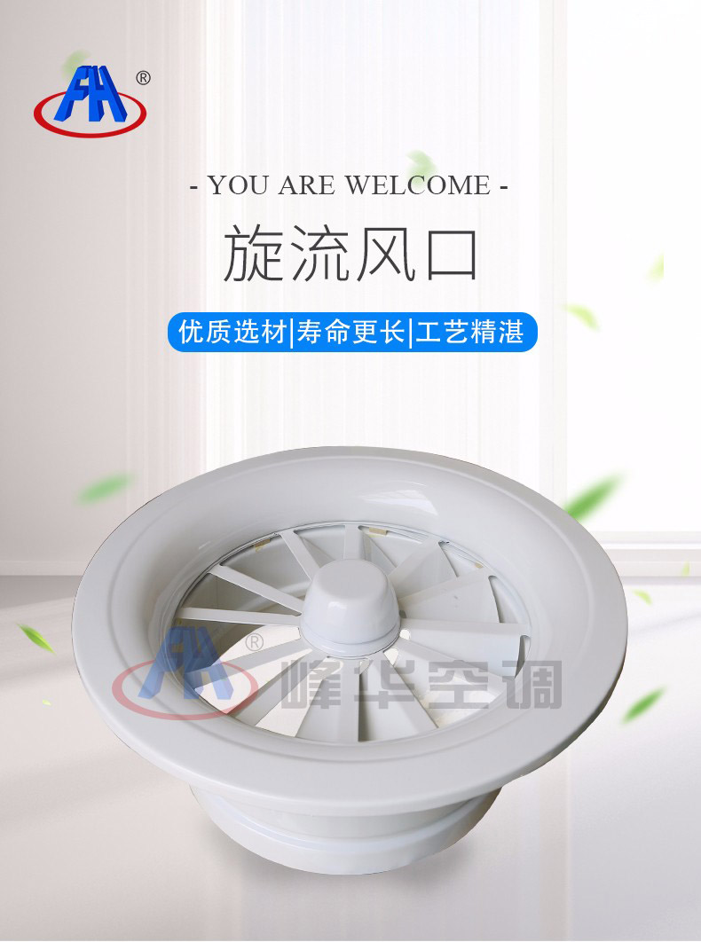 旋流風口產品細節.jpg