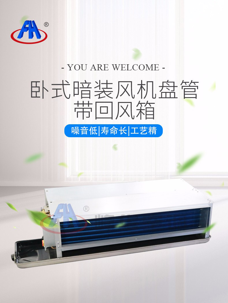 臥式暗裝帶回風箱風機盤管產品細節.jpg