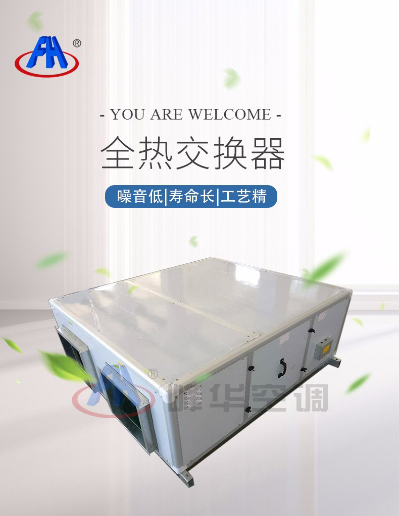 全熱交換器產品細節.jpg