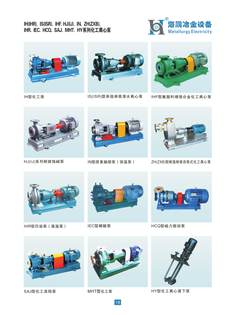 HCQ型磁力驅21動泵海鵬2014_21.png